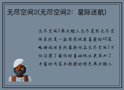 无尽空间2(无尽空间2：星际迷航)
