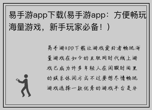 易手游app下载(易手游app：方便畅玩海量游戏，新手玩家必备！)