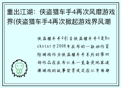 重出江湖：侠盗猎车手4再次风靡游戏界(侠盗猎车手4再次掀起游戏界风潮)