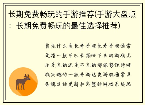 长期免费畅玩的手游推荐(手游大盘点：长期免费畅玩的最佳选择推荐)