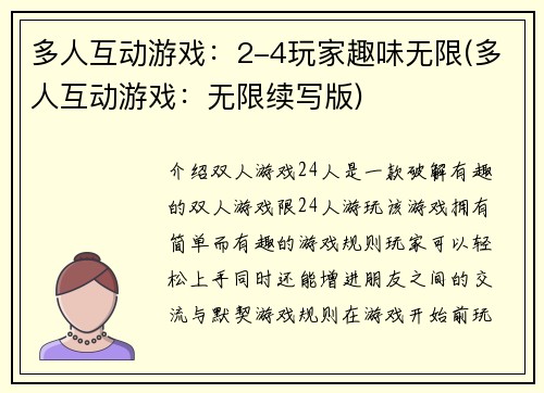 多人互动游戏：2-4玩家趣味无限(多人互动游戏：无限续写版)