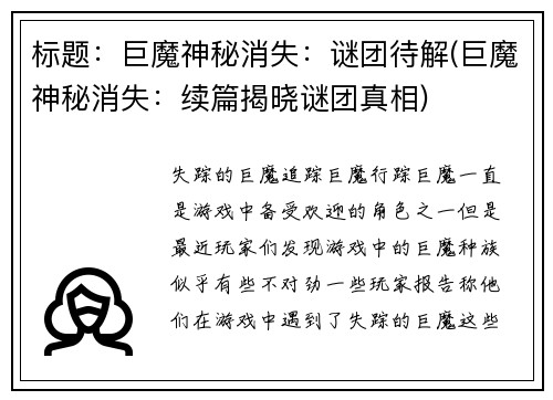 标题：巨魔神秘消失：谜团待解(巨魔神秘消失：续篇揭晓谜团真相)