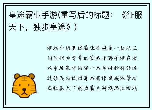 皇途霸业手游(重写后的标题：《征服天下，独步皇途》)