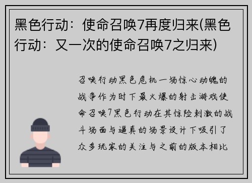 黑色行动：使命召唤7再度归来(黑色行动：又一次的使命召唤7之归来)