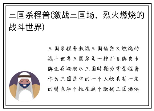 三国杀程普(激战三国场，烈火燃烧的战斗世界)