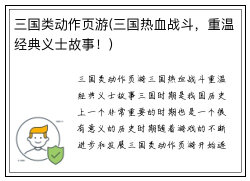 三国类动作页游(三国热血战斗，重温经典义士故事！)