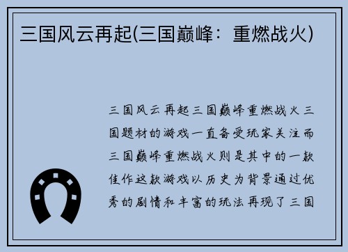 三国风云再起(三国巅峰：重燃战火)