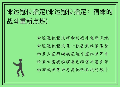 命运冠位指定(命运冠位指定：宿命的战斗重新点燃)
