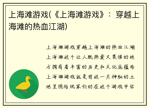上海滩游戏(《上海滩游戏》：穿越上海滩的热血江湖)