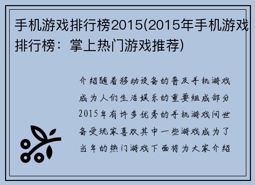 手机游戏排行榜2015(2015年手机游戏排行榜：掌上热门游戏推荐)